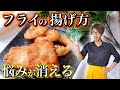 【基本を知る】たった3つのコツで悩みが解決!フライの揚げ方