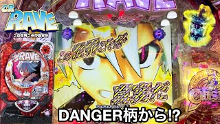 CR RAVE この世界こそが真実だ】朝から10万円でガチ実践したら鉄板の