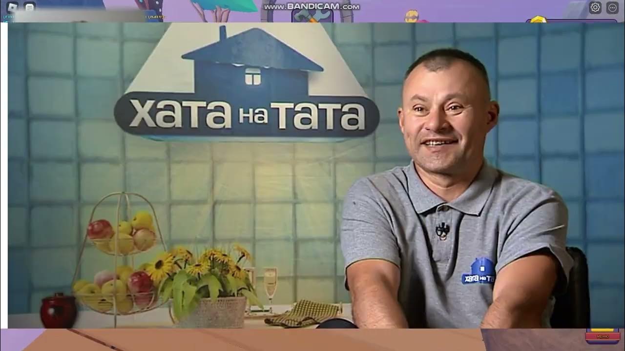 Хата на тата лучшие