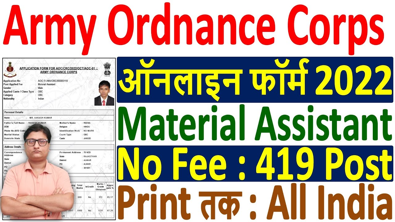 AOC Material Assistant Online Form 2022 Kaise Bhare ¦¦ How to Fill AOC