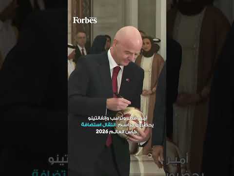 ترامب يحضر في قطر مراسم تسليم مهام استضافة كأس العالم