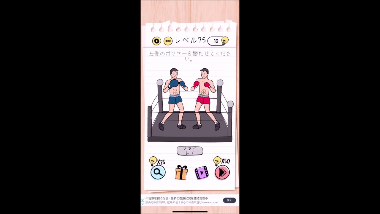 解説】Brain Test レベル 75 攻略 クリア／答え【ブレインテスト