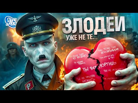 Эволюция злодеев Кто хуже И как они стали добрыми