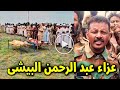 شاهد بالفيديو عزاء العميد السوداني الراحل عبدالرحمن البيشي قائد قوات الدعم السريع وسط بكاء الجميع شاهد بالفيديو عزاء العميد السوداني الراحل عبدالرحمن البيشي قائد قوات الدعم السريع وسط بكاء الجميع