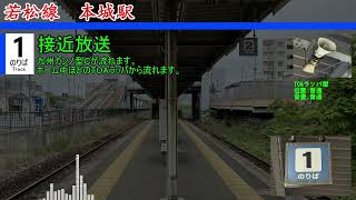 JR九州　本城駅放送集