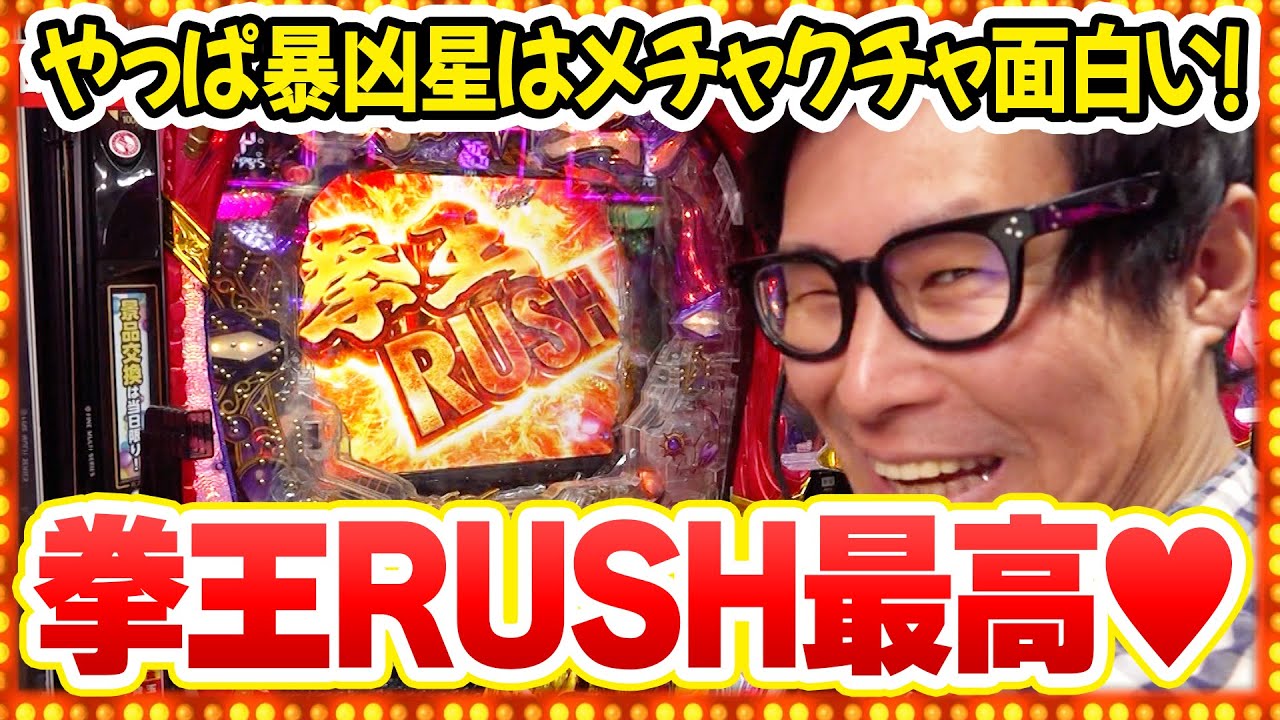 パチンコ実戦塾外伝 山ちゃんロギちゃん  31話【P北斗の拳 暴凶星】【e北斗の拳10】【eF機動戦士ガンダムユニコーン 再来‐白き一角獣と黒き獅子‐】#パチンコ