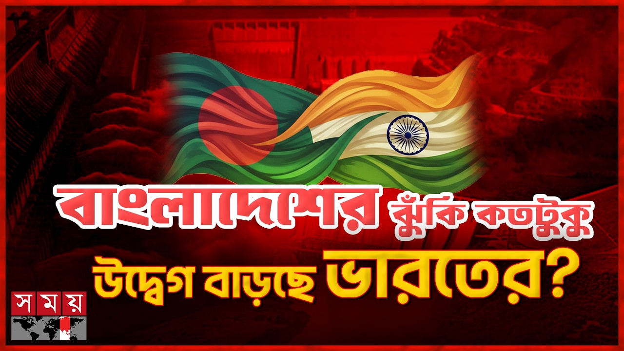 মিয়ানমারে বিতর্কিত মিতসোন বাঁধ নির্মাণে কেন মরিয়া চীন? | Mega Project | Myanmar | China | Somoy TV