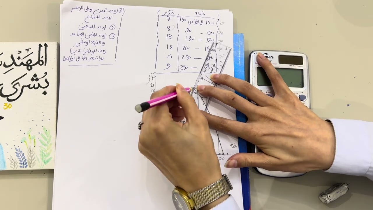 الفيديو 12 إحصاء للصف الثاني ثانوي /حل تمارين الباب الثالث