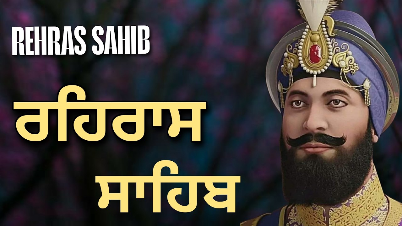 Evening Path Rehras Sahib \ ਰਹਿਰਾਸ ਸਾਹਿਬ ਪਾਠ \ Rehras Sahib da Path \ Rehras Sahib #rehrassahib #wmk