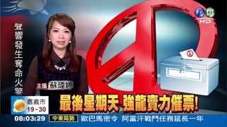20141124-0800搶先報-主播蘇瑋婷 Part 1