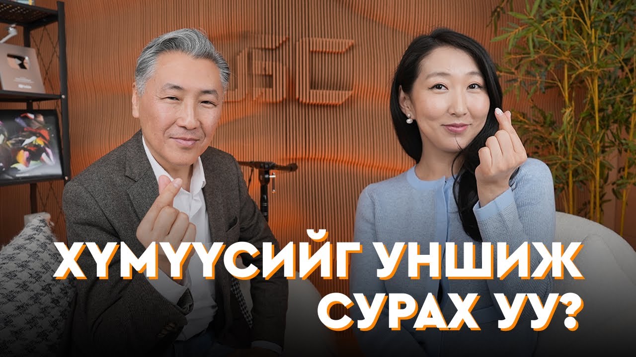 UNSCRIPTED E4: Систем вектор гэж юу вэ? Сэтгэлзүйч Л.Мөнхтөр