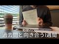【25年本試験の振り返り勉強】週末に模試を控えて気合い入れる1週間を過ごす司法書士を目指す社会人29歳のstudy vlog｜夜22時台就寝｜コメダでホットミルク