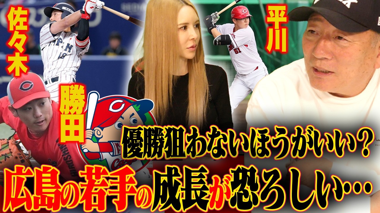 【広島】平川の開幕は確定⁉︎『佐々木を4番で使いたい理由』セカンドの勝田はどのように育てるべきか…広島カープの未来が恐ろしすぎた…