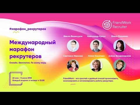 Марафон рекрутеров. Оценка по компетенциям. Актуализация подходов