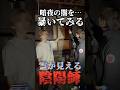 霊と会話する陰陽師と「暗夜」の真相を暴いてみた結果…#shorts