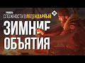 ЗАКУТАННЫЙ В МЕХА ► THE LONG DARK (НЕЗВАНЫЙ ГОСТЬ +) # 14