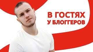 Фокусник в гостях у блогеров!