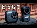 【どっちにする?】Insta360 Go Ultra vs DJI Osmo Nano | ウェアラブルカメラ対決 | 映像比較