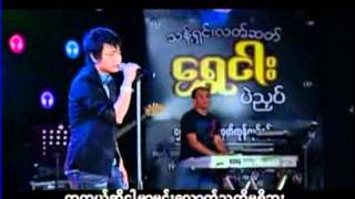 မင္းအလိုက် - ၾသရသ chords