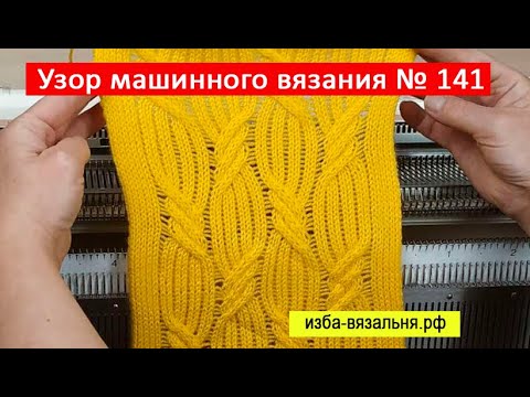 Араны и косы