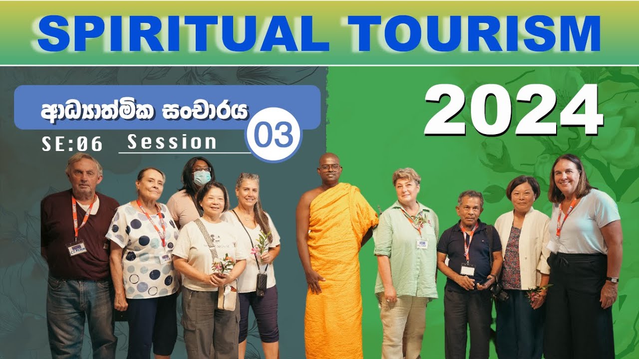 ආධ්‍යාත්මික සංචාරය  - Spiritual Tourism  (Season 06) 03 | පූජ්‍ය හෝකන්දර අජිත හිමි