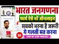 Census 2027 Online Form Bhare 2026 | Census 2027 Self Enumeration | Janganana Form Kaise Bhare 2026
