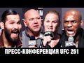 Пресс-конференция UFC 261 / Усман - Масвидаль, Шевченко - Андраде, Намаюнас - Чжан / Битвы взглядов