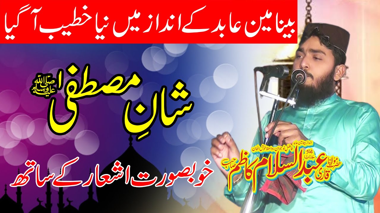 Latest Bayan By Molana Abdul Salam Kazاm Topic Shan E Mustafa In Atari Mandi Ahmad Abad 2021