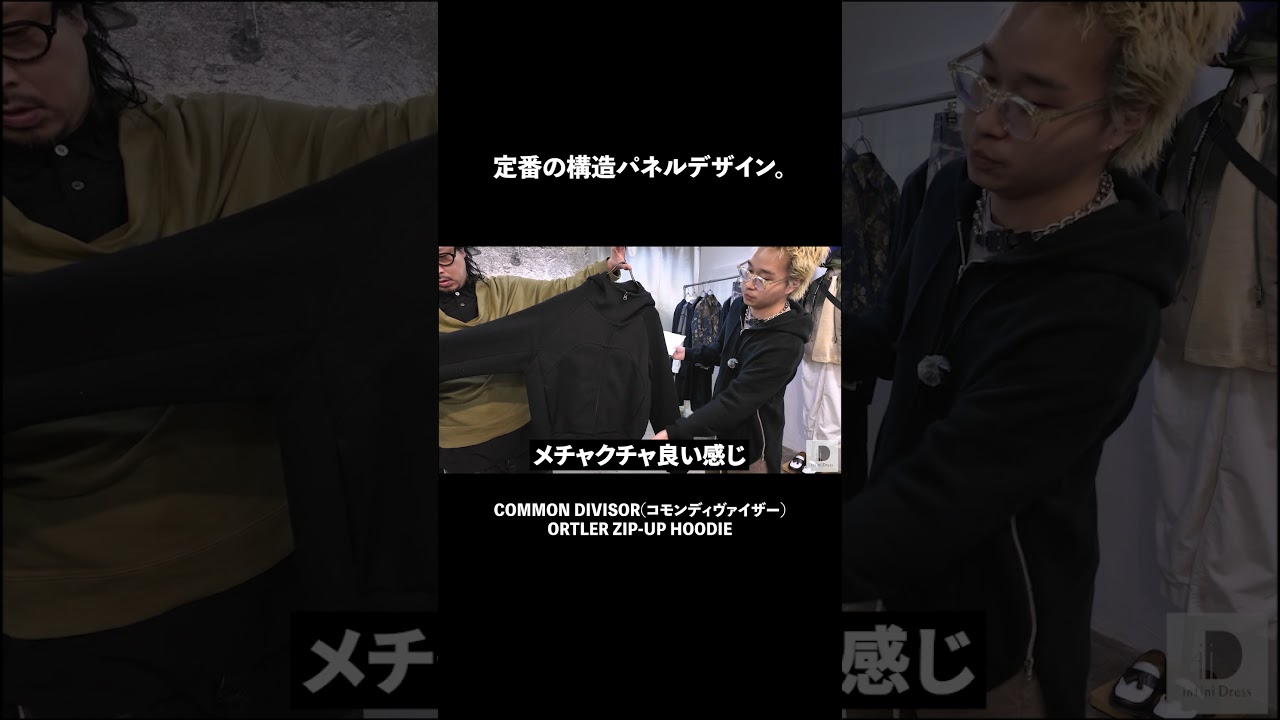 新入荷情報【COMMON DIVISOR(コモンディヴァイザー)】 - YouTube