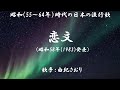 恋文 ( 由紀さおり )日本語の歌詞付き