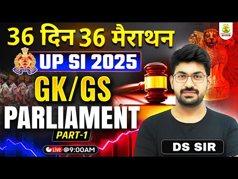 UP SI 2025 GK GS | Parliament 1| लोकसभा राज्यसभा | Constitution Articles | 36 Days Marathon | DS Sir