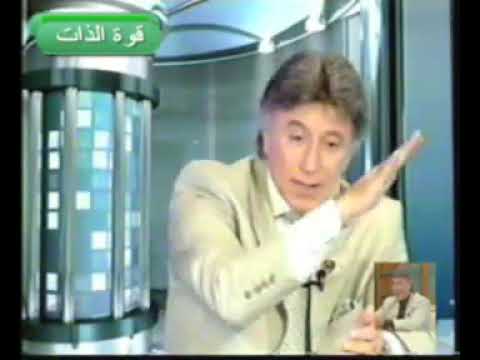 Ibrahim Elfiky La Puissance Du Moi 1 Vidéo 