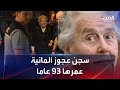 السجن 12 شهرا لعجوز ألمانية أنكرت الهولوكوست 