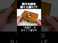 Three color DANGO "Japanese Karakuri Box" #puzzlebox #Puzzle #Shorts