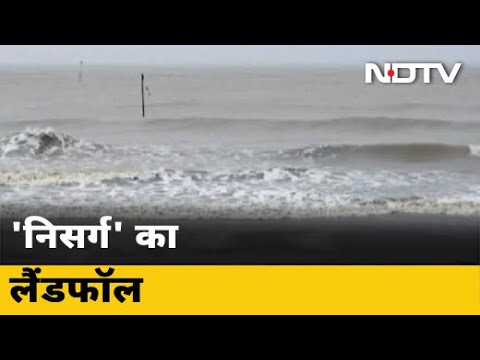 Mumbai: Alibaug के पास Cyclone Nisarga का Landfall