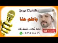 جديد      ياعلم حنا عبدالمنعم العامري بدون موسيقى مجانية بدون حقوق حالتي
