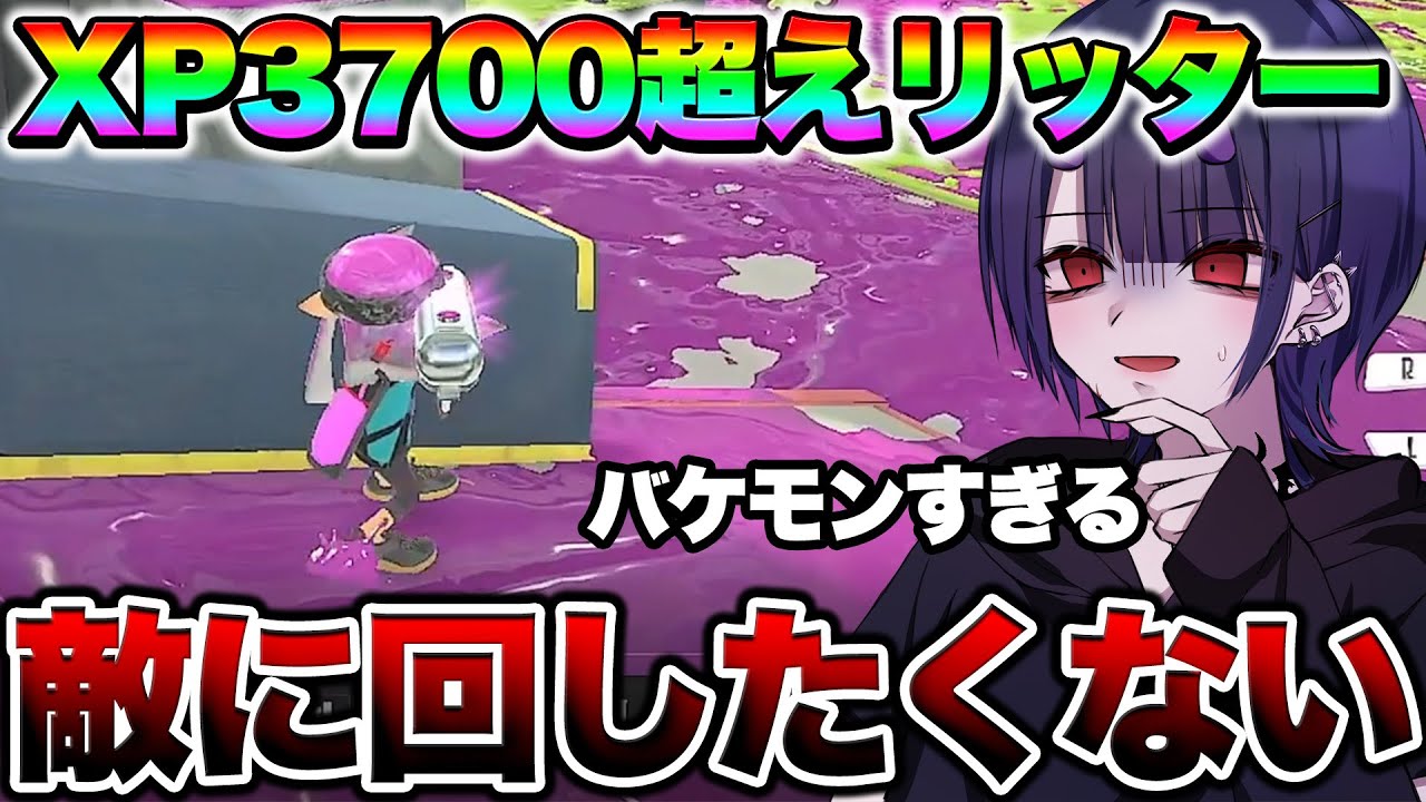 世界最高レベルのリッター視点がバケモノすぎてヤバい...【スプラトゥーン3 splatoon3】【初心者】