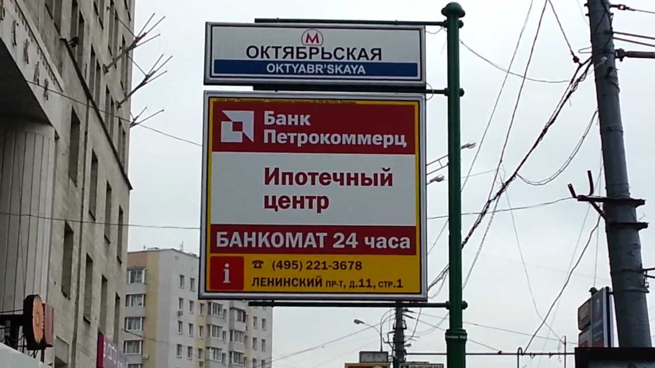 Банк метро октябрьская