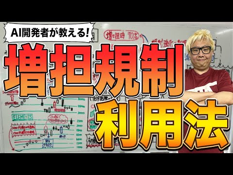 【増し担の理解①】100％安全にリスクを避けろ！