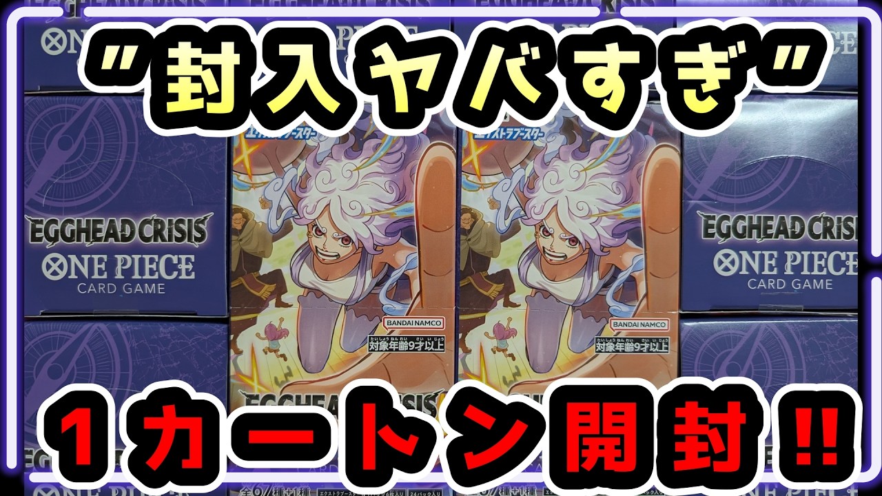 はやくも入手困難‥新弾！エッグヘッドクライシス１カートン開封！ EB-04　EB04【ワンピースカード開封】　#Shorts #EGGHEADCRISIS #ワンピース #開封動画#eb04