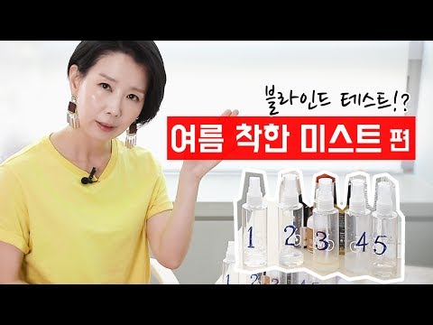 나에게 맞는 착한 미스트 찾는 법 함께 알아봐요 by 디렉터파이