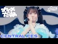 【ダイジェスト】CENTRAL_FES📍横浜赤レンガ倉庫(2026/4/5)【CUTIE STREET】