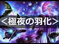 【#蟲神器】＜極夜の羽化＞【#わかむしちゃんねる 415】