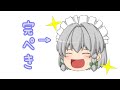 【ゆっくり茶番】完璧な新人メイドさん