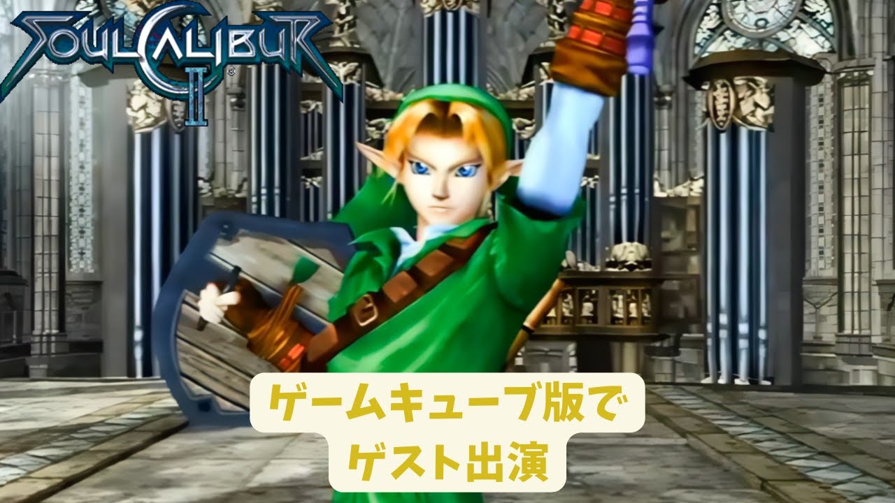 SOUL CALIBUR Ⅱ as Link / リンク (No Lose) 4K 60FPS - YouTube