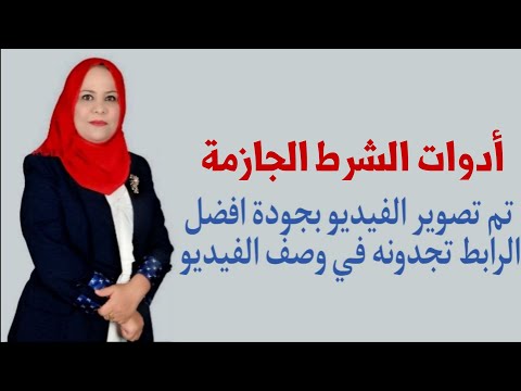 ادوات الشرط الجازمة للصف الثالث المتوسط