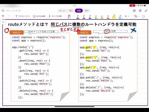 【手書きプログラミング】routeメソッドとは【Node.js-Express】