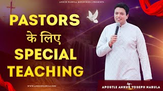 PASTORS के लिए SPECIAL TEACHING || Ankur Narula Ministries