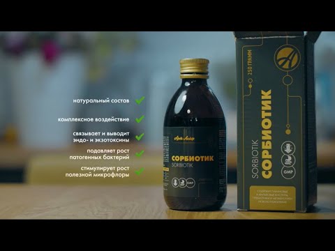 Сорбиотик Сорбент с фульвовыми кислотами, пребиотиками и метабиотиками ...