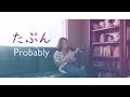 (English ver.) YOASOBI - たぶん / Tabun (Ying)